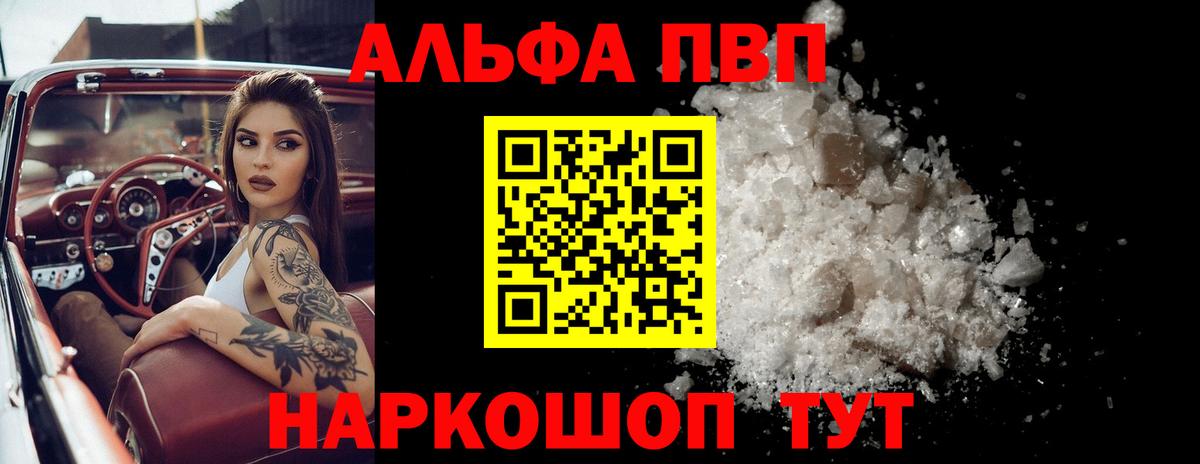 Alpha PVP кристаллы Рузаевка
