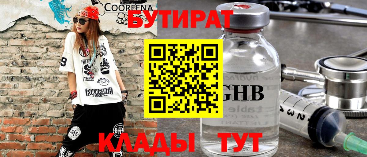 Бутират 99%  Вход с VPN  Рузаевка 