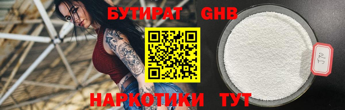 Бутират GHB Рузаевка