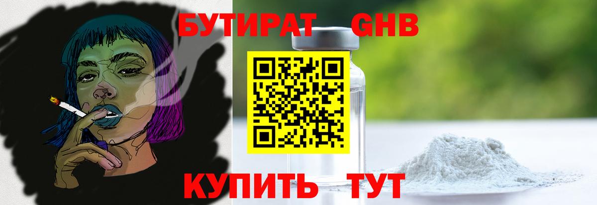 БУТИРАТ  Рузаевка  БУТИРАТ оксана 