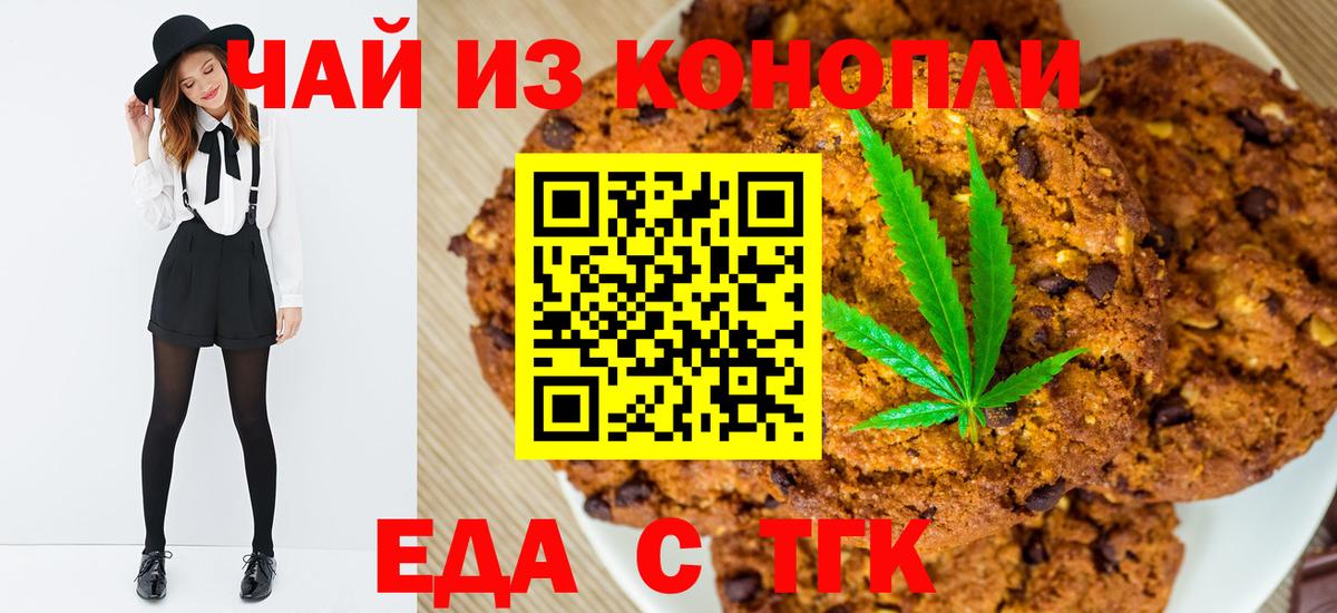 Печенье с ТГК марихуана  Вход с VPN  Рузаевка 