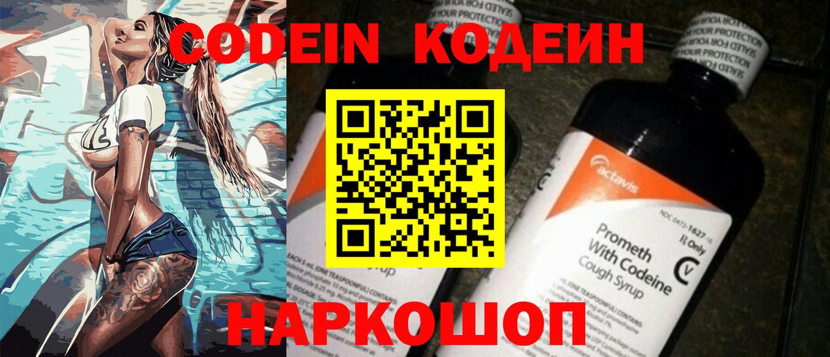 Кодеин Purple Drank  Рузаевка 