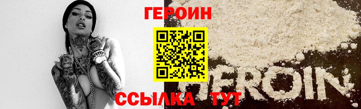 Героин  Рузаевка  Героин Heroin 