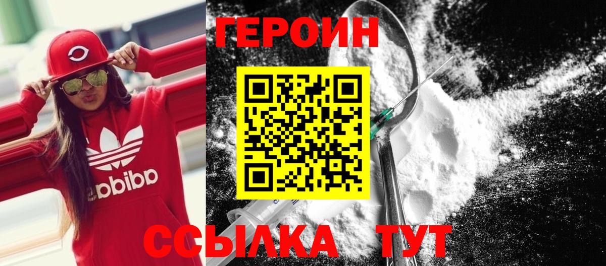 Героин белый Рузаевка