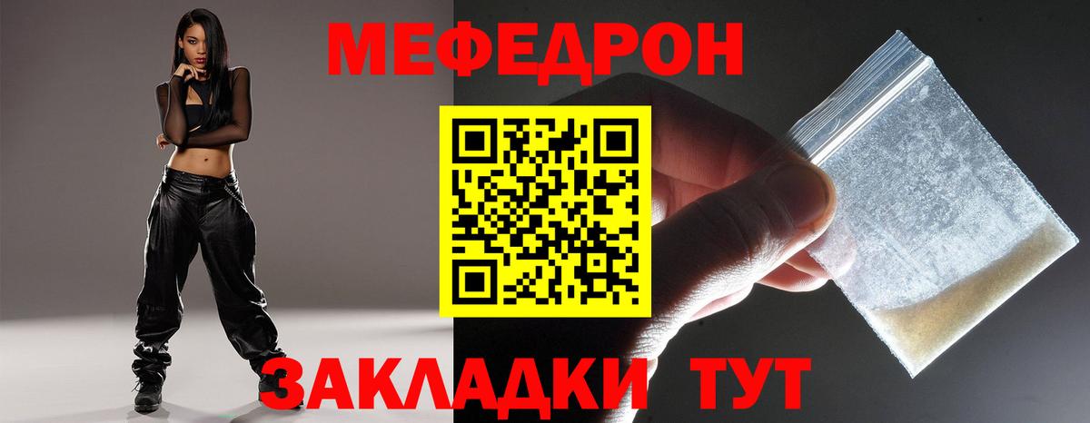 Мефедрон mephedrone  МЯУ-МЯУ  Мефедрон мяу мяу  Рузаевка 