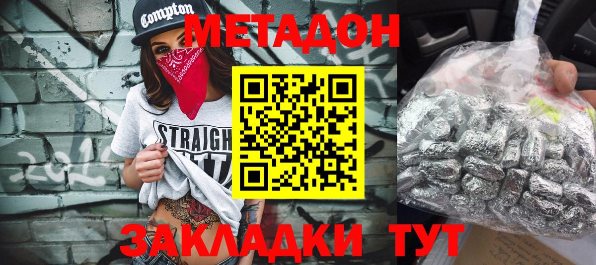 Метадон кристалл Рузаевка