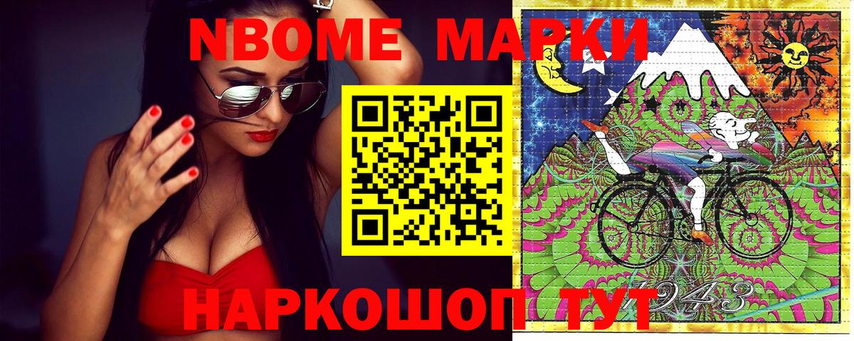 Марки 25I-NBOMe 1,8мг Рузаевка