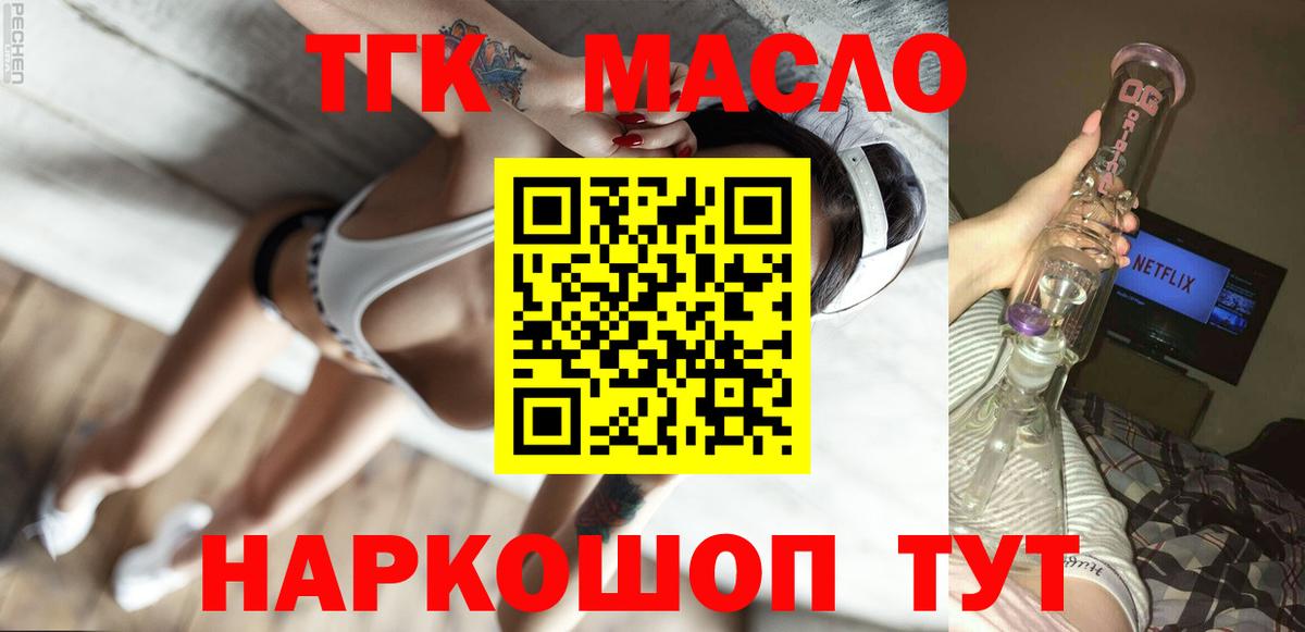 купить наркоту  ТГК гашишное масло  Дистиллят ТГК концентрат  Вход с VPN  Рузаевка 